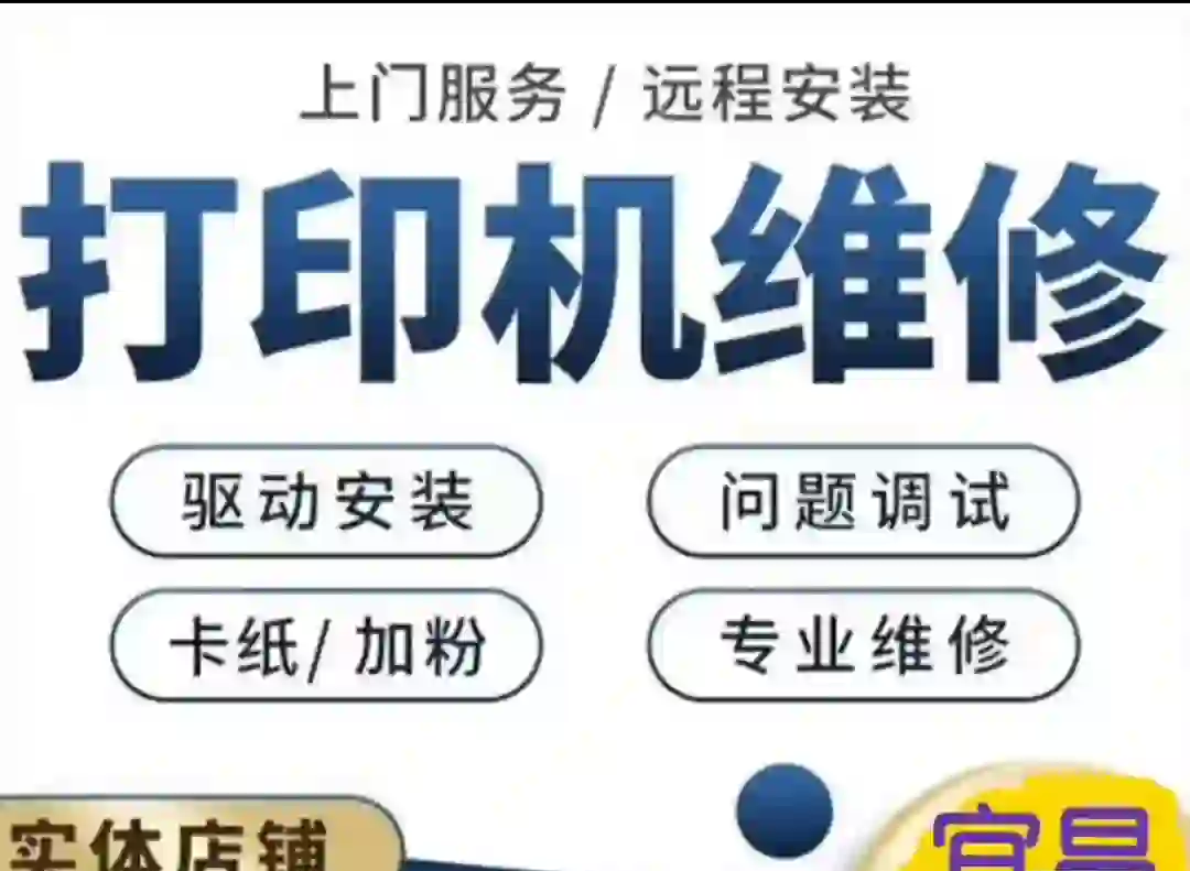 宜昌本地打印機復(fù)印機維修與打印服務(wù)指南 專業(yè)、高效、便捷的一站式解決方案