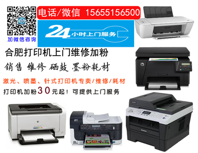 合肥廬陽區(qū)惠普打印機維修服務(wù)指南與官方聯(lián)系方式